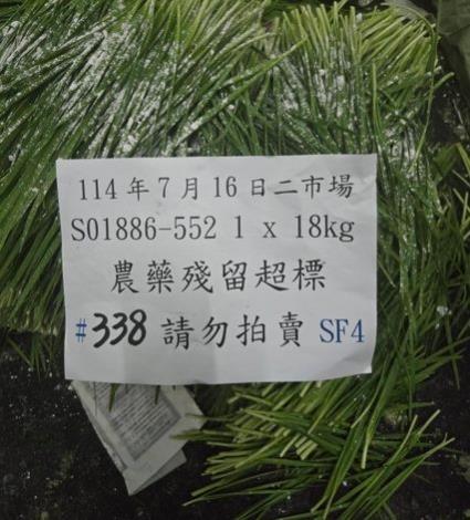 農藥檢驗不合格銷毀作業2(韭菜)