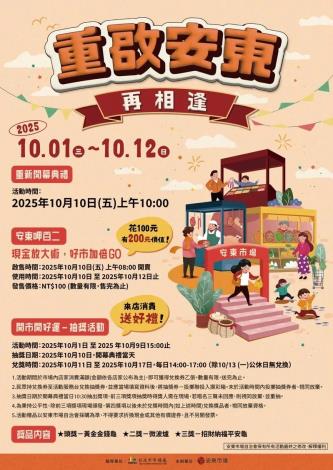 重啟安東再相逢