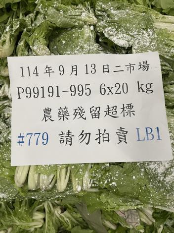 農藥檢驗不合格銷毀作業2(小白菜)