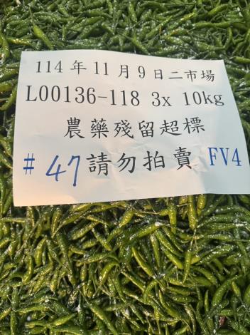 農藥檢驗不合格銷毀作業1(辣椒)