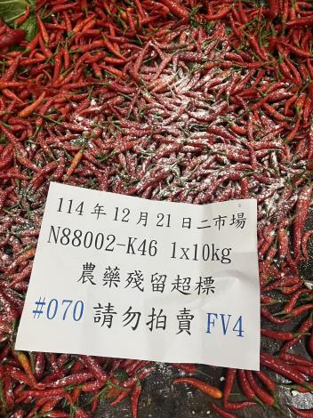 農藥檢驗不合格銷毀作業1(辣椒)