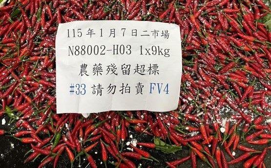 農藥檢驗不合格銷毀作業2(辣椒)