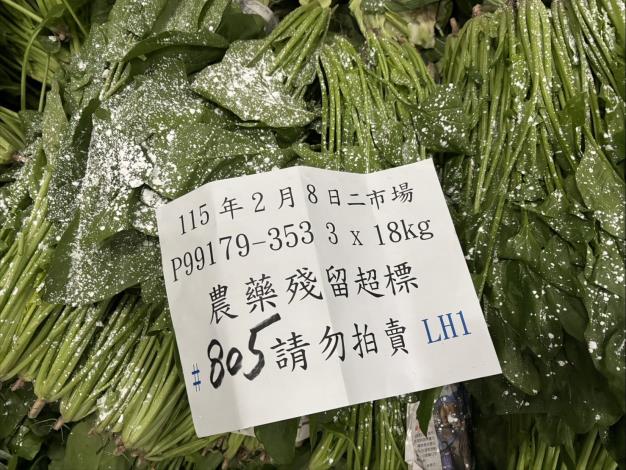 農藥檢驗不合格銷毀作業2(菠菜)
