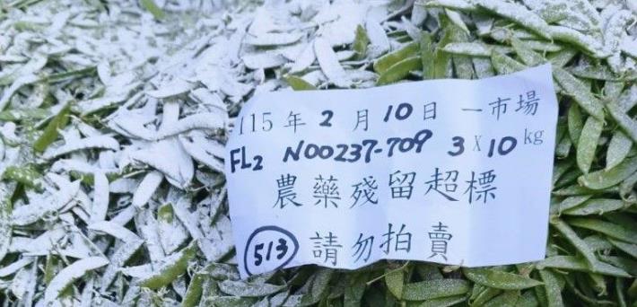 農藥檢驗不合格銷毀作業3(豌豆)