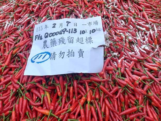 農藥檢驗不合格銷毀作業1(辣椒)