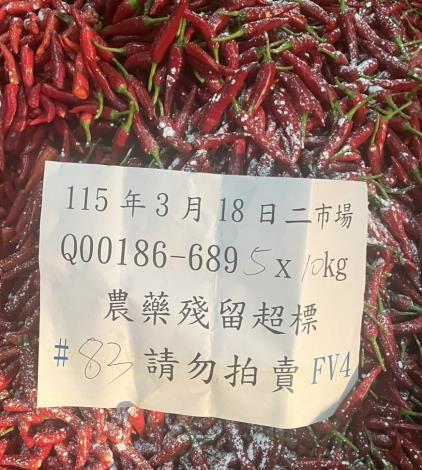 農藥檢驗不合格銷毀作業1(辣椒).JPG