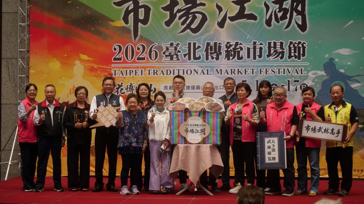 與會貴賓與各市場自治會代表合影，共同推廣2026臺北傳統市場節