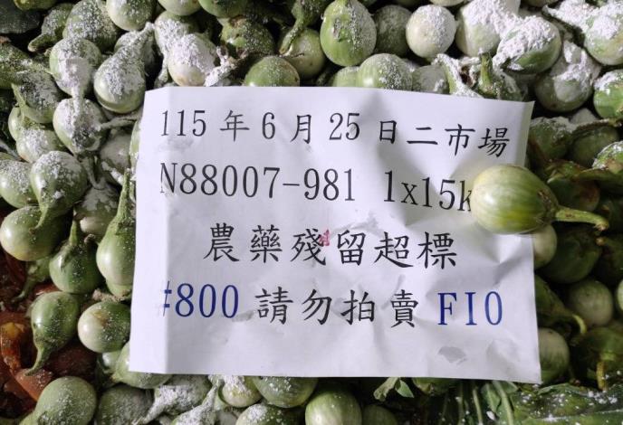 農藥檢驗不合格銷毀作業3(茄子)