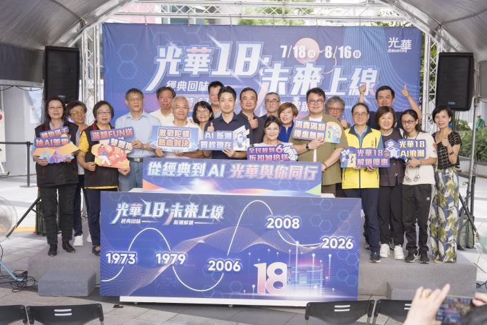 光華數位新天地18周年慶(大合照)