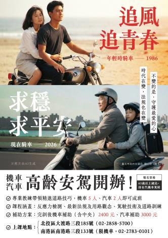 交安高齡駕訓海報-機車-A4直