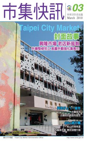 2010年3月市集快訊封面(JPG)