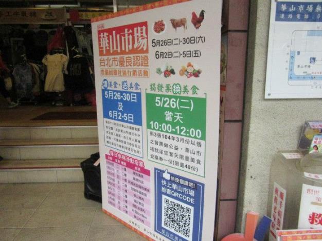 104年臺北市優良認證市集回饋社區行銷活動(華山市場)1