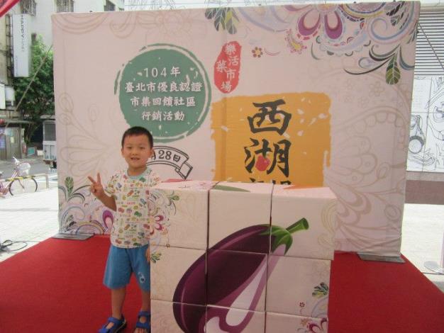 104年臺北市優良認證市集回饋社區行銷活動(西湖市場)7
