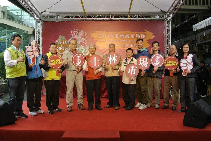 2015臺北傳統市場節士林市場分場活動