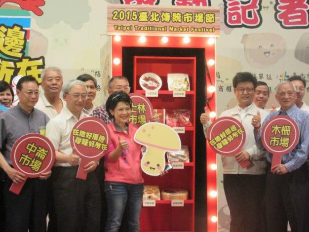 2015臺北傳統市場節啟動記者會