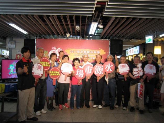 2015臺北傳統市場節水源市場分場活動