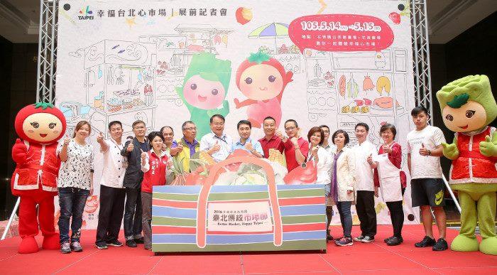 臺北市市場處於105年5月12日舉辦2016臺北傳統市場節展前記者會
