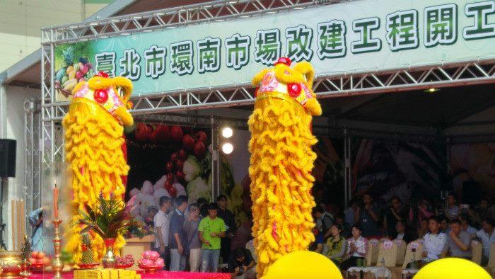 環南市場改建工程開工典禮祥獅獻瑞.JPG