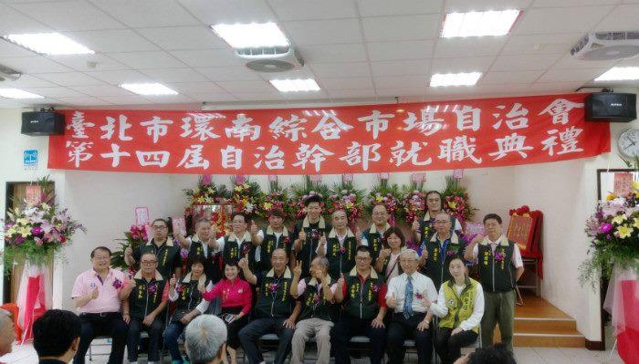 環南市場舉行第十四屆自治會幹部就職典禮1