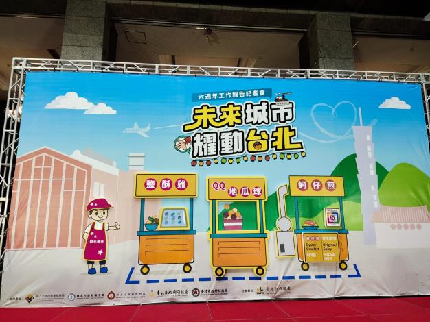 「未來城市，耀動臺北」施政六週年記者會-5