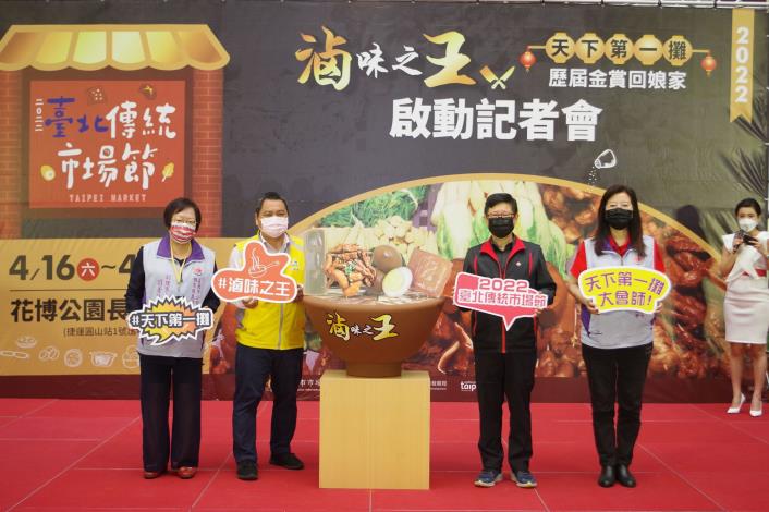 滷味之王2022【臺北傳統市場節】記者會-5
