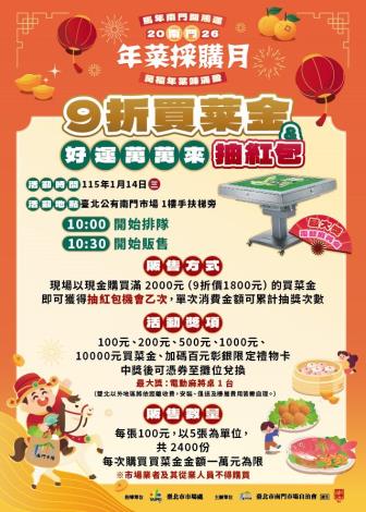 1150114-2026南門年菜採購月記者會-5