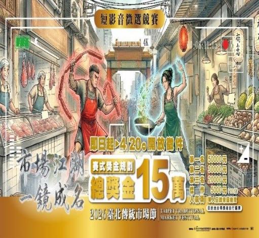 1150516-2026臺北傳統市場節主場開幕活動-5