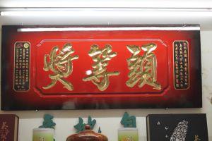 頭等獎