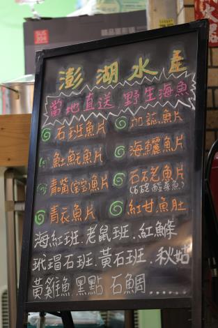 小黑板上寫店家販售的各種水產品