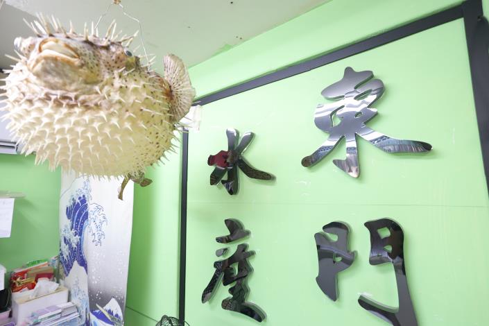鎮店之寶-來自澎湖的河豚標本.JPG