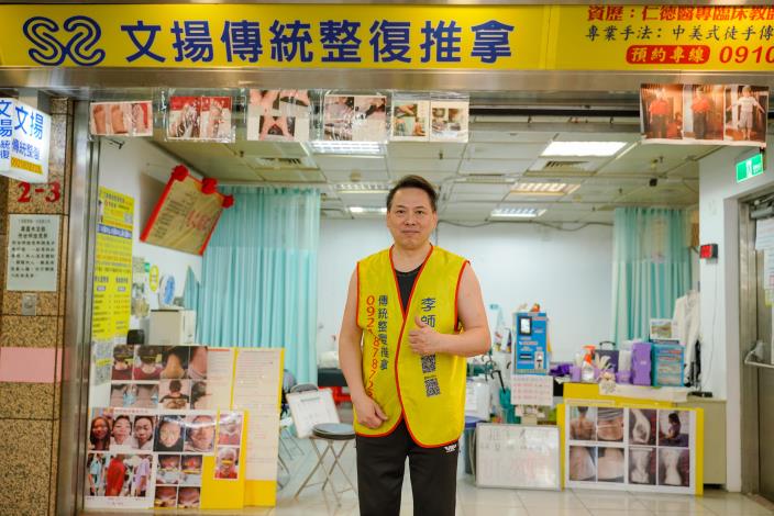 人體的修理站文揚傳統整復推拿