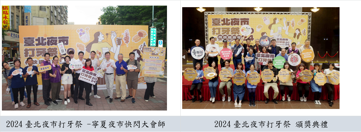 2024夜市打牙祭