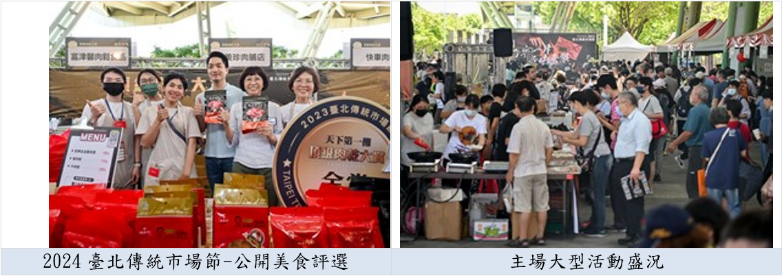 2024臺北傳統市場節