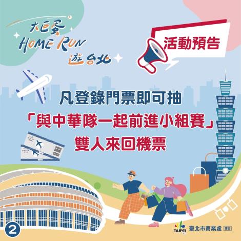 活動懶人包2