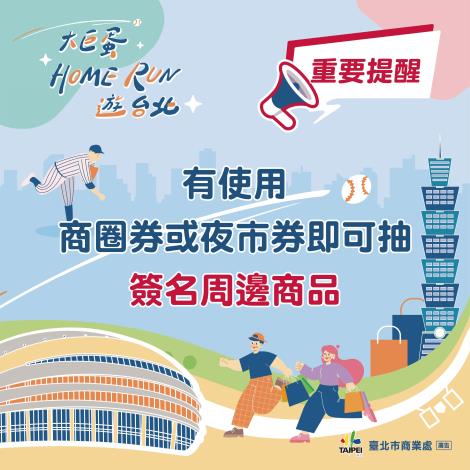 使用折抵券抽簽名周邊