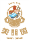 113年輔導店家-美觀園改造後LOGO