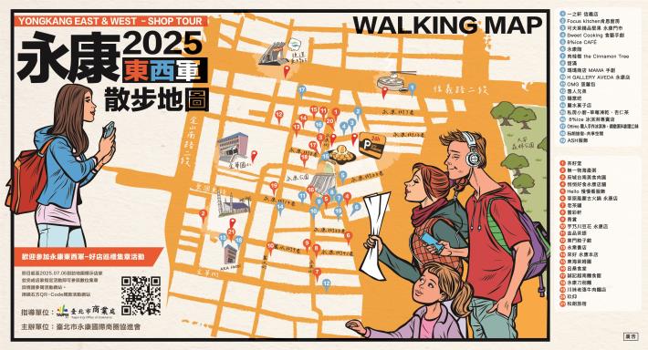 「2025永康東西軍」散步地圖