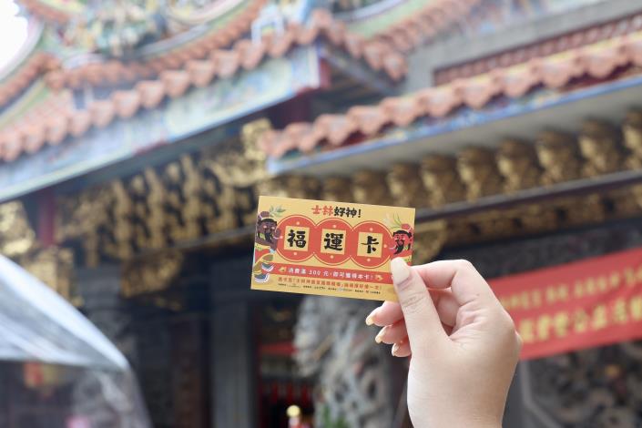 0523-0630至特約店家消費滿300元，即可獲得「福運卡」，還有機會抽中限量商品券、御守等超值獎項！