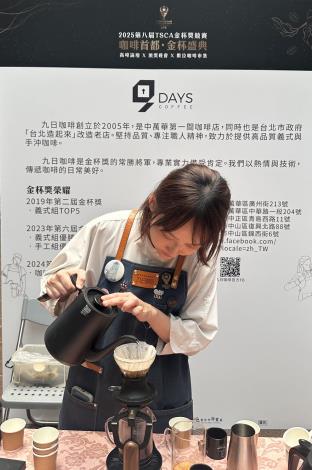 「咖啡首都·金杯盛典-2025第八屆TSCA金杯獎競賽」啟動記者會-現場展示店家九日咖啡