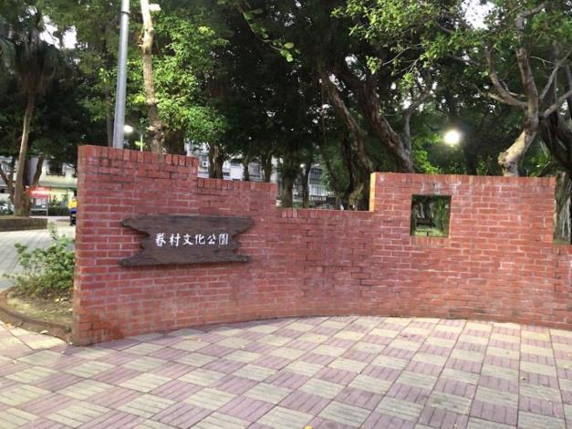「信義趣旅行:城市友善日常」-眷村文化公園