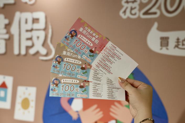 「重南書香券」3000份加大券6月27日開始販售