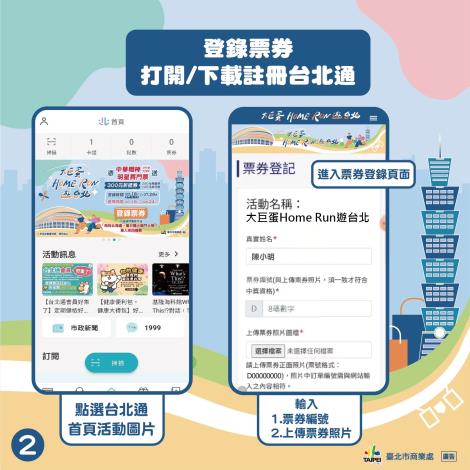 活動登錄懶人包-２