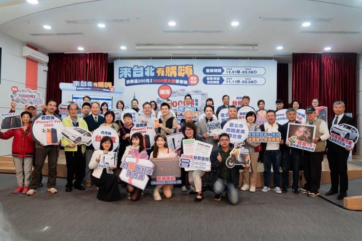 「來台北有購嗨」月月抽首抽記者會長官與貴賓大合照