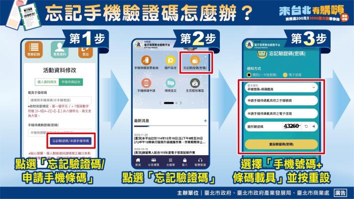 懶人包-手機條碼驗證碼-1