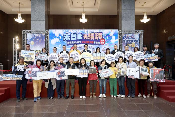 「來台北有購嗨 消費歡樂抽」活動圓滿完成，與會貴賓進行大合照