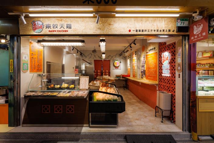 4. 「東牧天雞」改造後店面.JPG