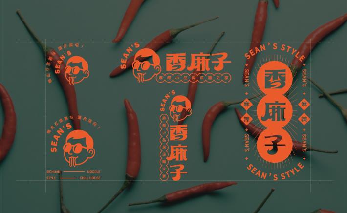 3. 香麻子_改造後LOGO