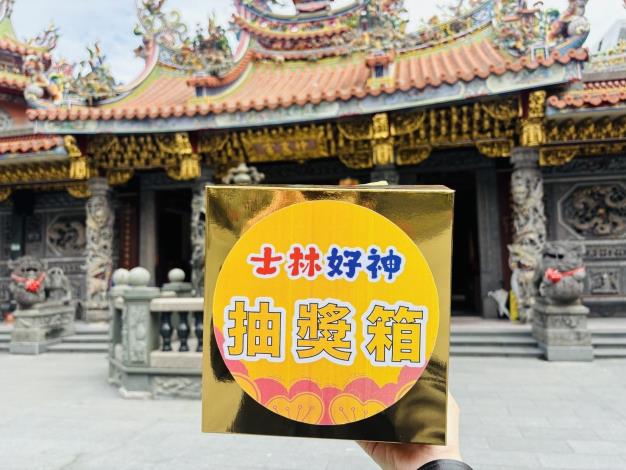 至士林捷運商圈特約店家及好神市集中消費滿300元，即可獲得一張「福運卡」，憑卡可至神農宮服務櫃檯參加現場抽獎。
