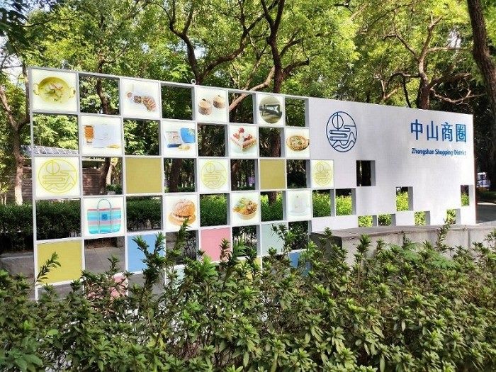 中山商圈周邊圖片17
