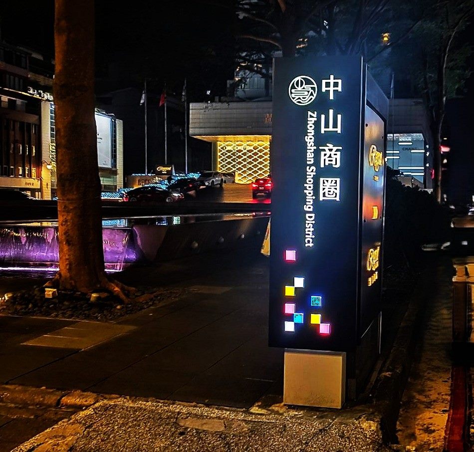 中山商圈周邊圖片18